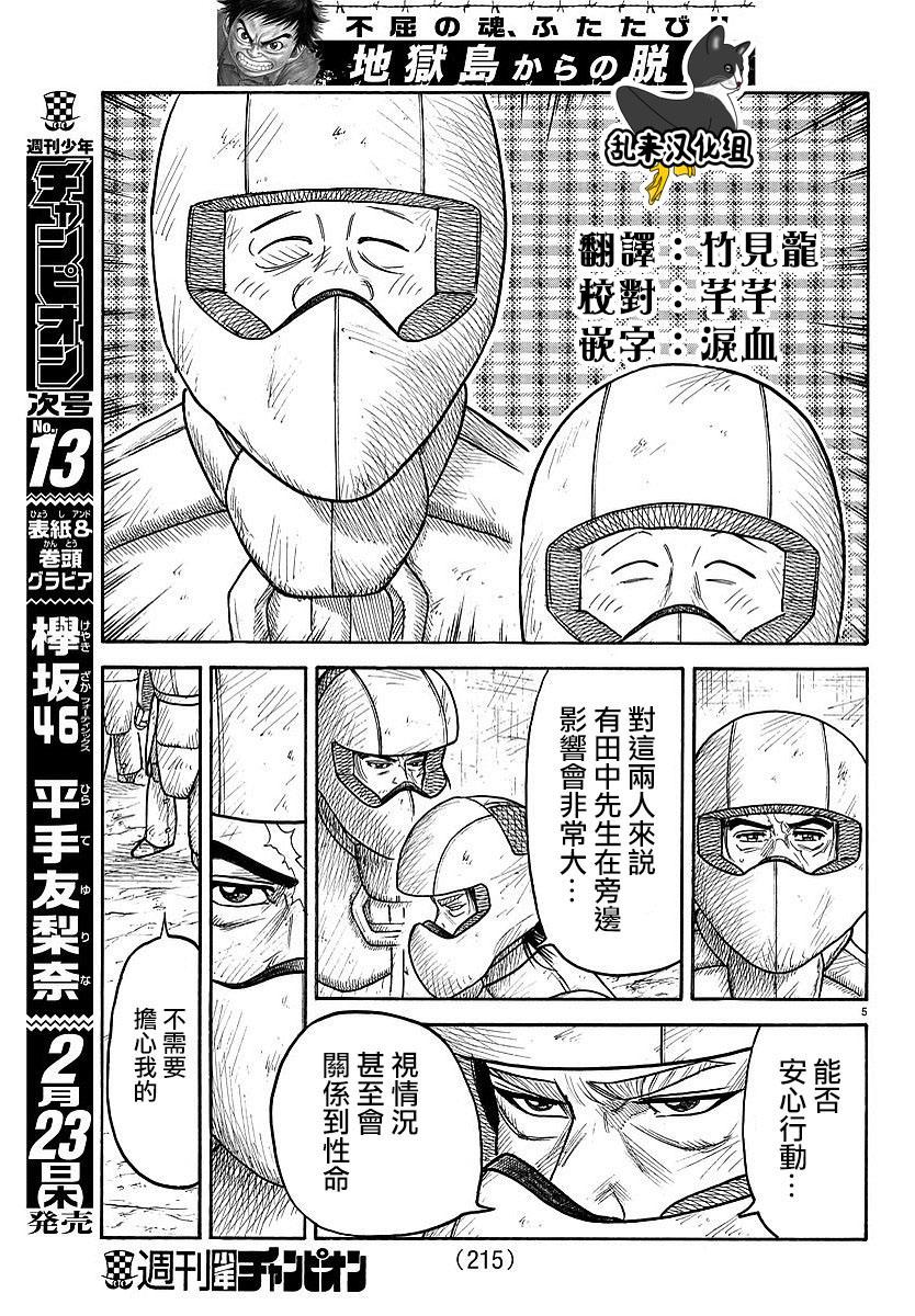 《特极囚犯》漫画最新章节第289话免费下拉式在线观看章节第【5】张图片