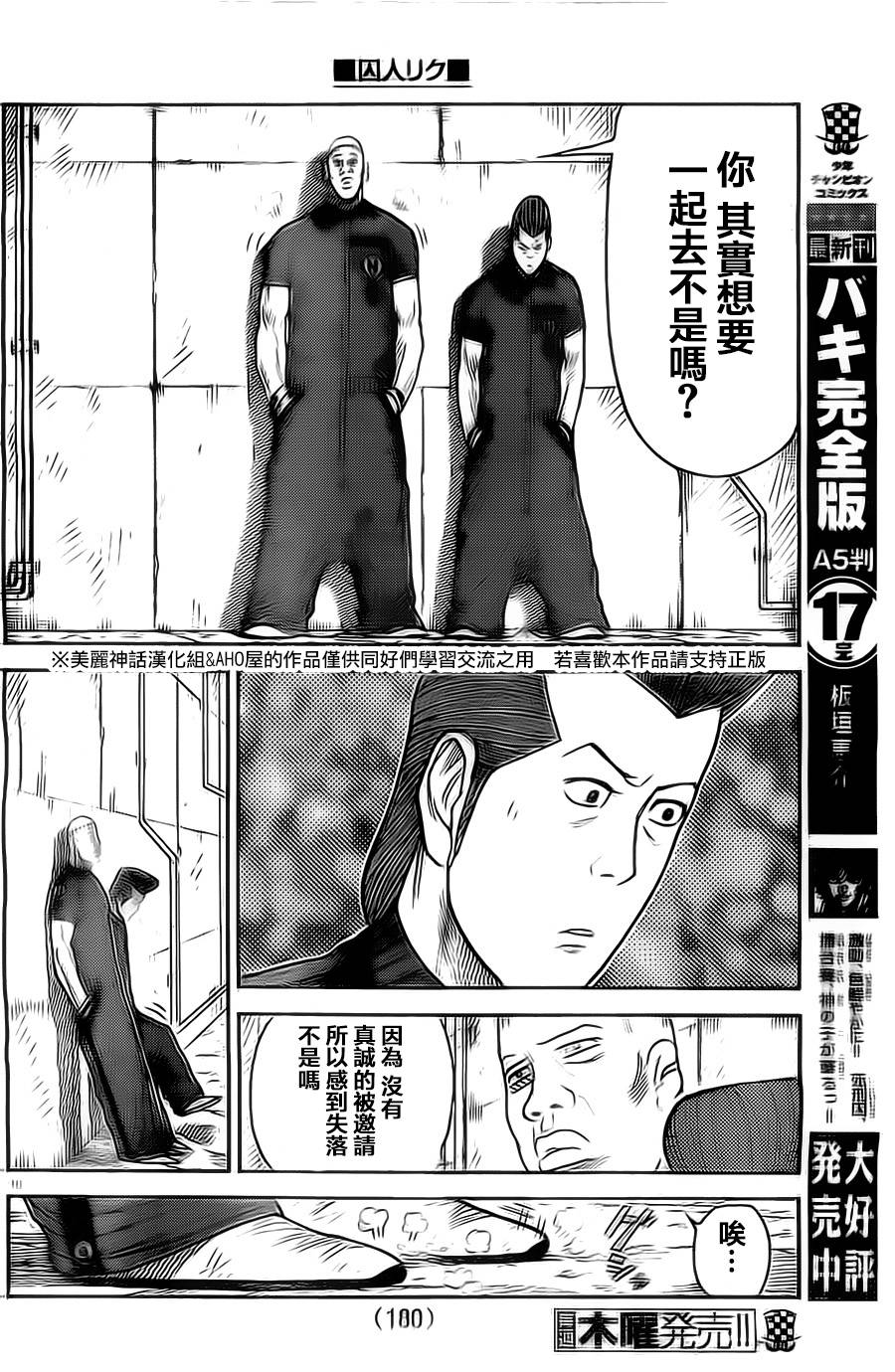 《特极囚犯》漫画最新章节第113话免费下拉式在线观看章节第【16】张图片