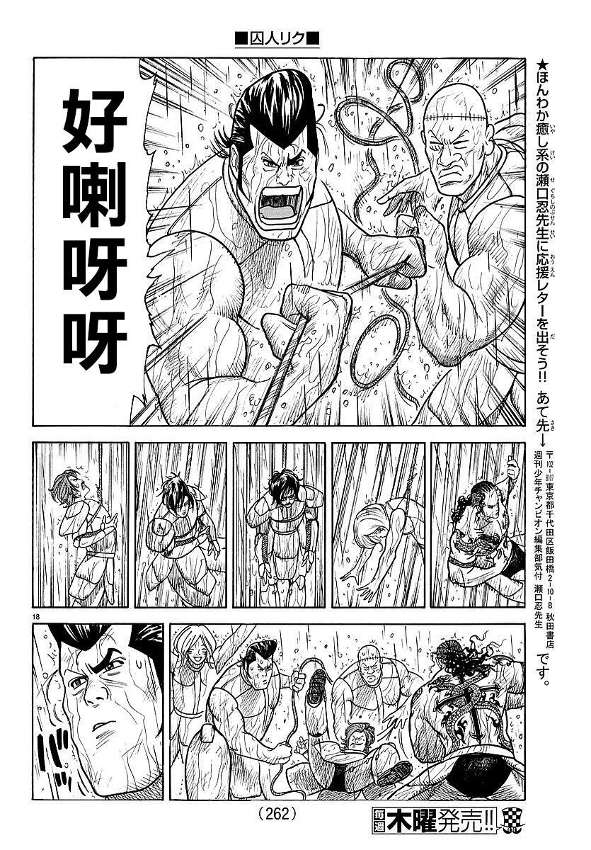 《特极囚犯》漫画最新章节第306话免费下拉式在线观看章节第【16】张图片