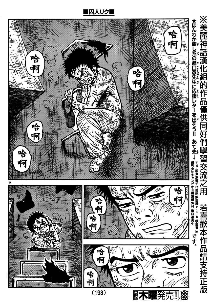 《特极囚犯》漫画最新章节第218话免费下拉式在线观看章节第【14】张图片