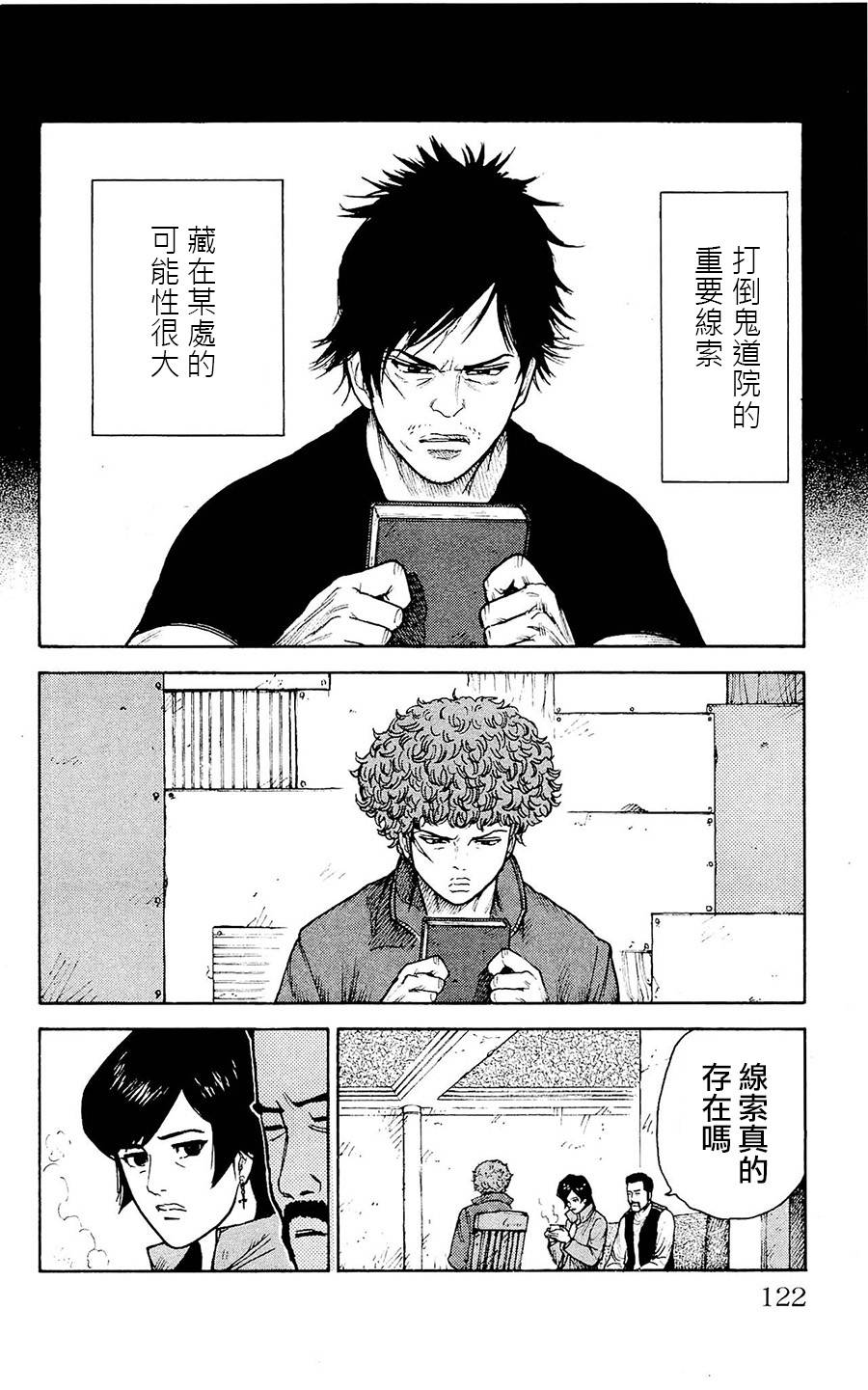 《特极囚犯》漫画最新章节第100话免费下拉式在线观看章节第【14】张图片