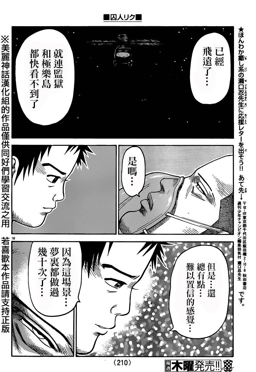 《特极囚犯》漫画最新章节第188话免费下拉式在线观看章节第【14】张图片