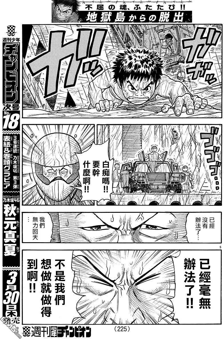 《特极囚犯》漫画最新章节第294话免费下拉式在线观看章节第【4】张图片