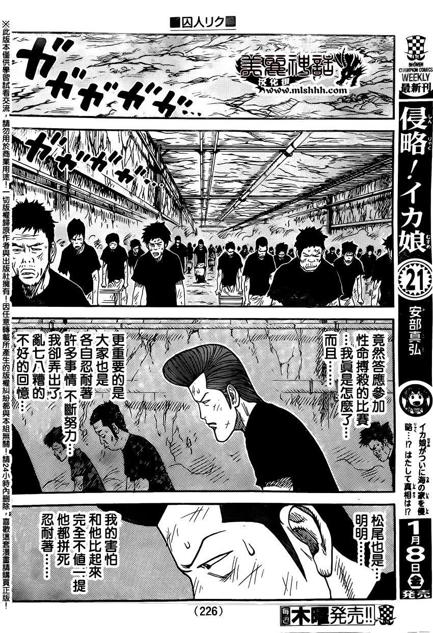 《特极囚犯》漫画最新章节第235话免费下拉式在线观看章节第【7】张图片