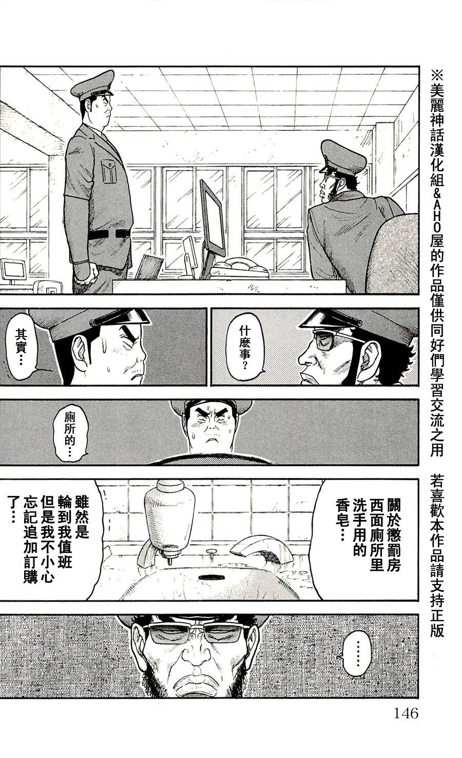 《特极囚犯》漫画最新章节第50话免费下拉式在线观看章节第【12】张图片