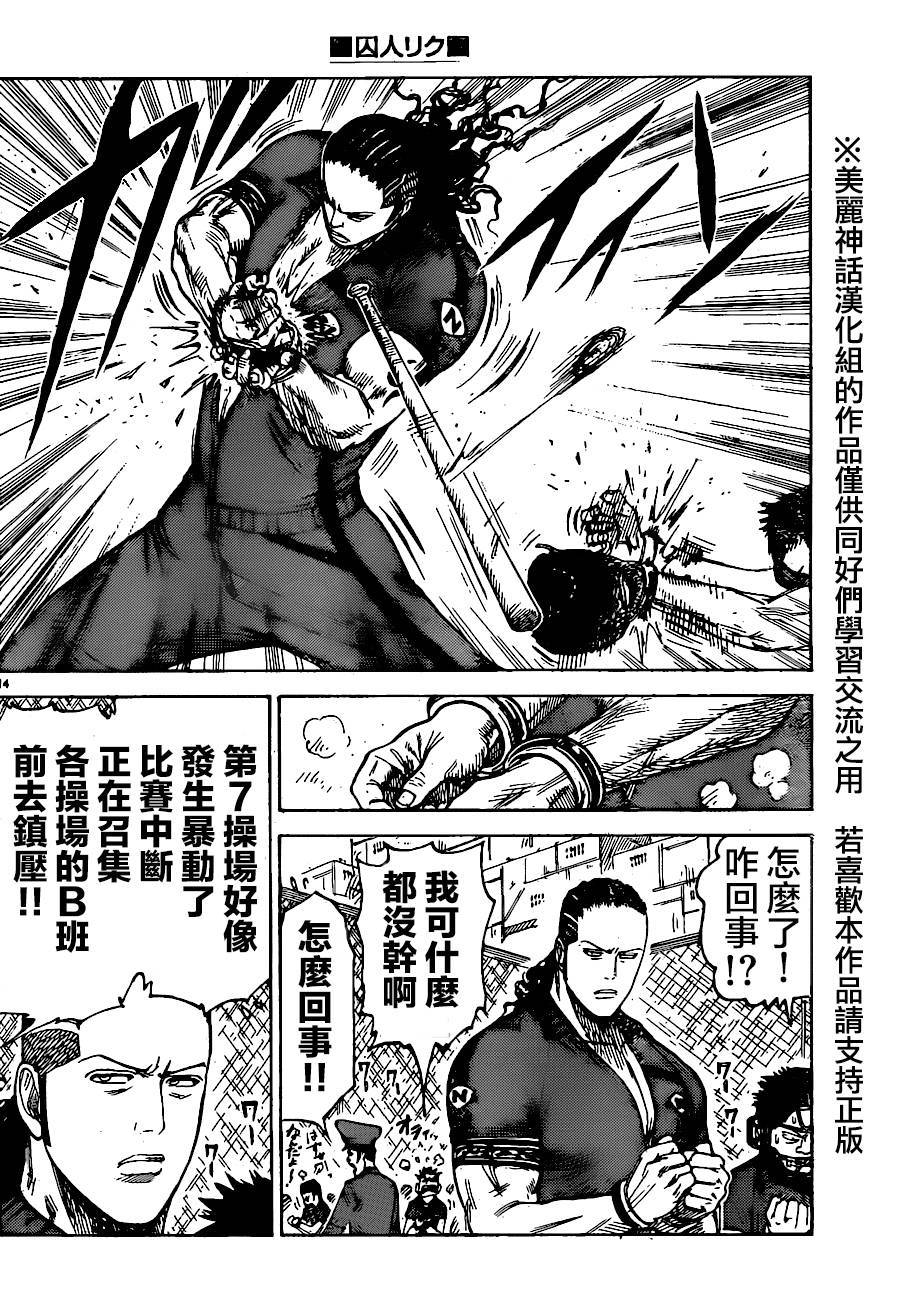 《特极囚犯》漫画最新章节第162话免费下拉式在线观看章节第【13】张图片