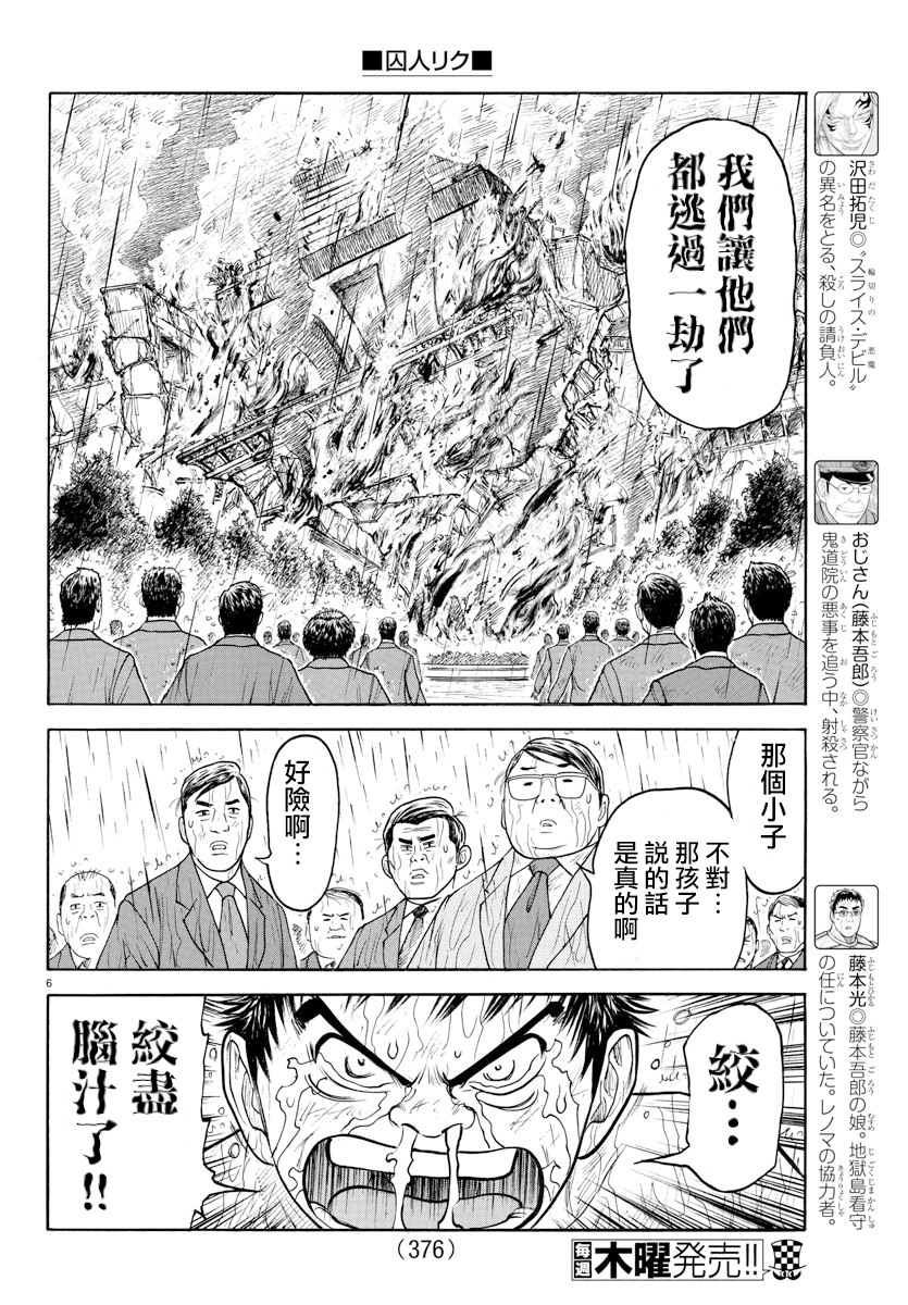 《特极囚犯》漫画最新章节第334话免费下拉式在线观看章节第【6】张图片