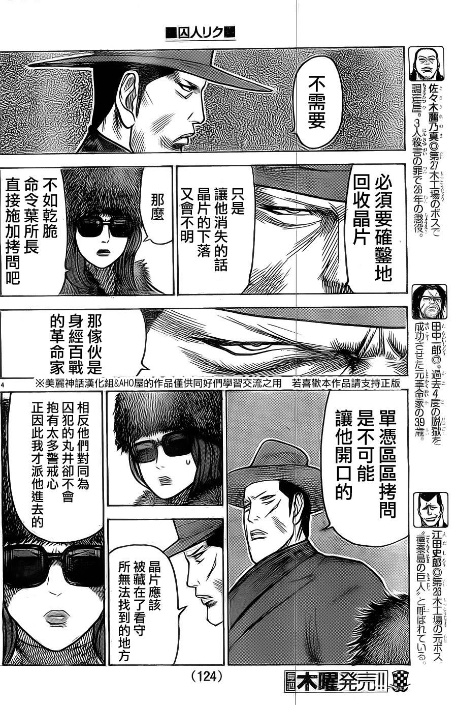 《特极囚犯》漫画最新章节第142话免费下拉式在线观看章节第【4】张图片