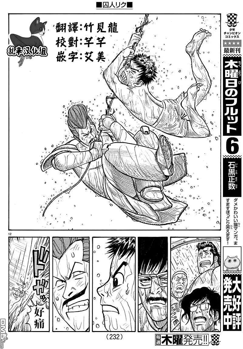 《特极囚犯》漫画最新章节第294话免费下拉式在线观看章节第【11】张图片