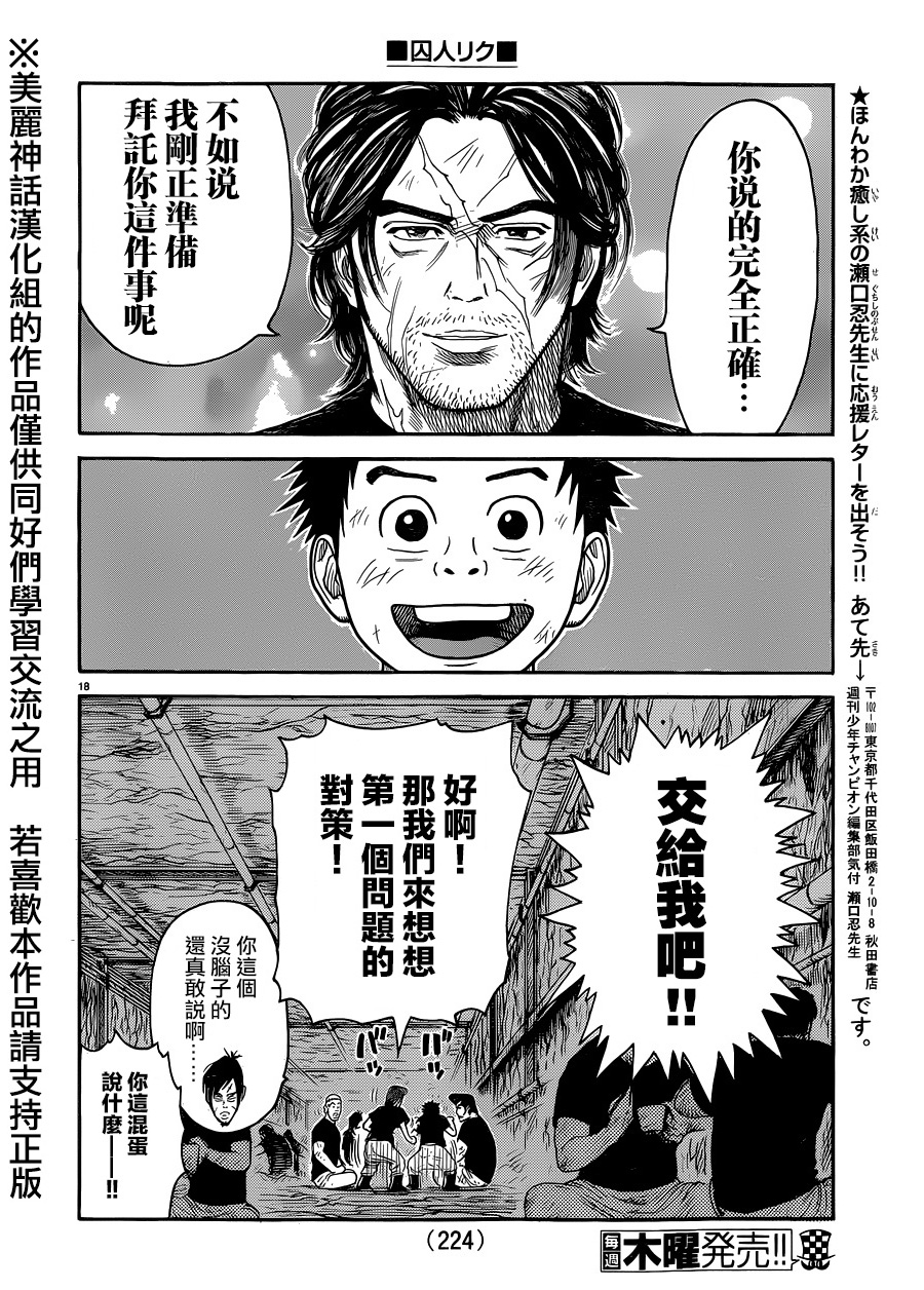 《特极囚犯》漫画最新章节第225话免费下拉式在线观看章节第【18】张图片