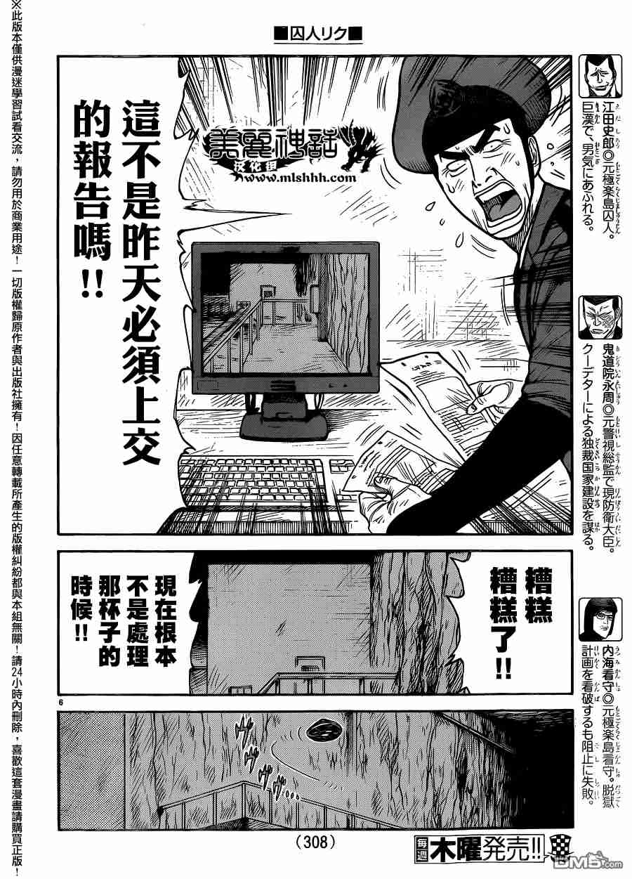 《特极囚犯》漫画最新章节第228话免费下拉式在线观看章节第【5】张图片