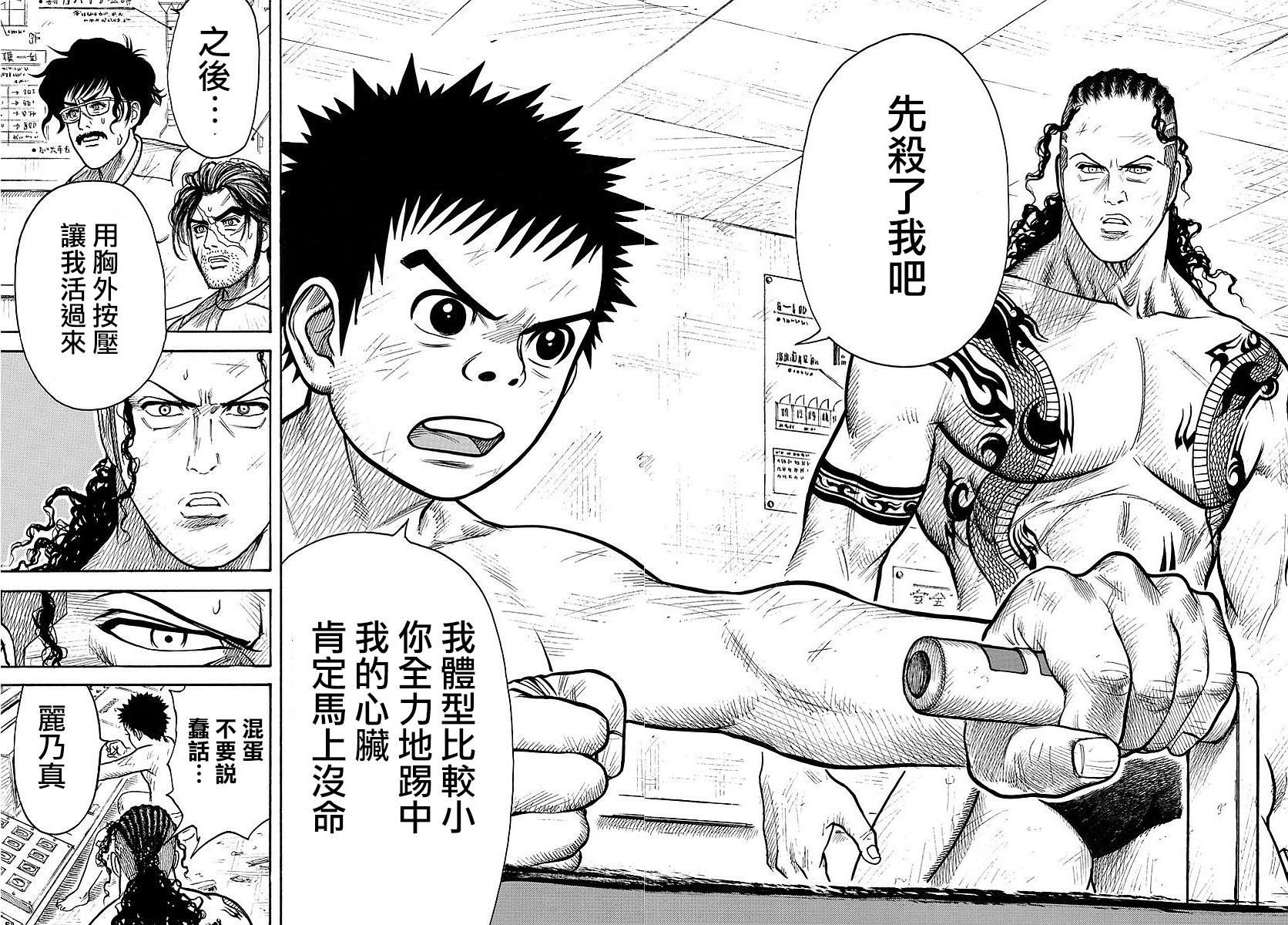 《特极囚犯》漫画最新章节第313话免费下拉式在线观看章节第【15】张图片