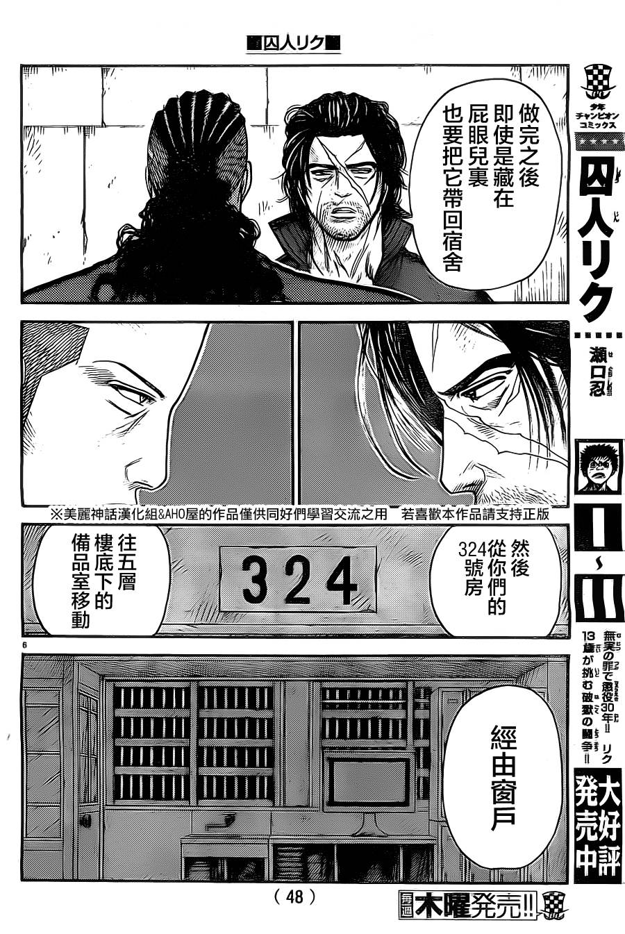 《特极囚犯》漫画最新章节第111话免费下拉式在线观看章节第【6】张图片