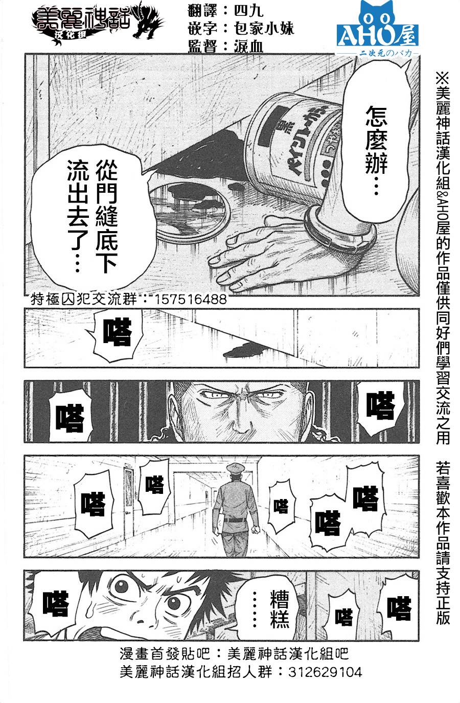 《特极囚犯》漫画最新章节第130话免费下拉式在线观看章节第【20】张图片