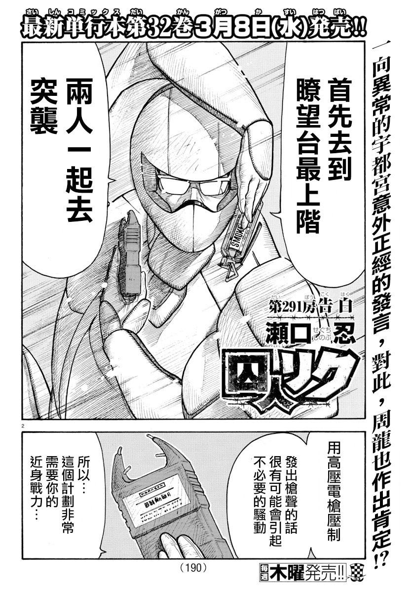 《特极囚犯》漫画最新章节第291话免费下拉式在线观看章节第【2】张图片