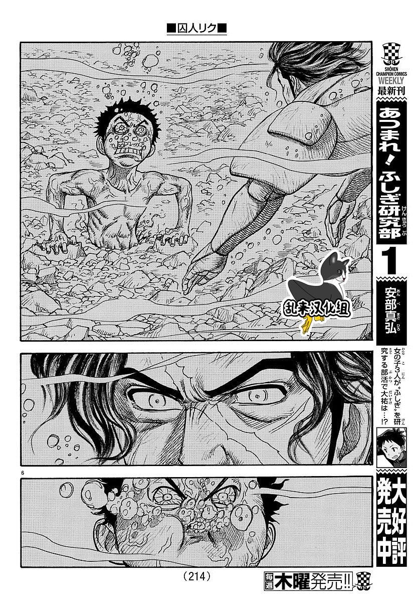 《特极囚犯》漫画最新章节第298话免费下拉式在线观看章节第【5】张图片