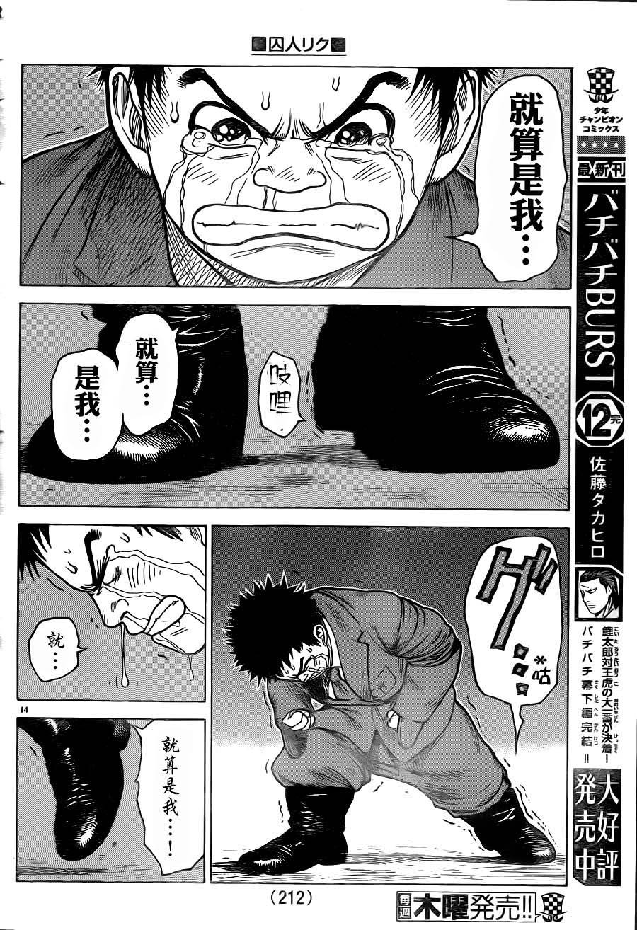 《特极囚犯》漫画最新章节第176话免费下拉式在线观看章节第【12】张图片