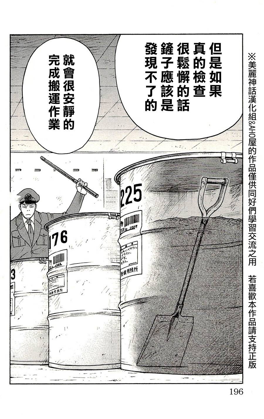 《特极囚犯》漫画最新章节第76话免费下拉式在线观看章节第【24】张图片