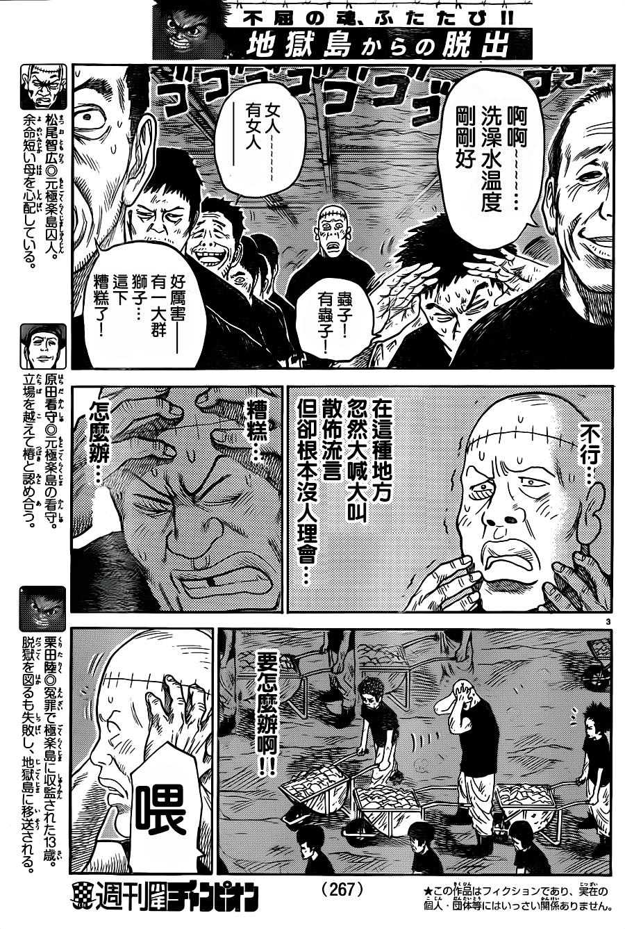 《特极囚犯》漫画最新章节第214话免费下拉式在线观看章节第【3】张图片