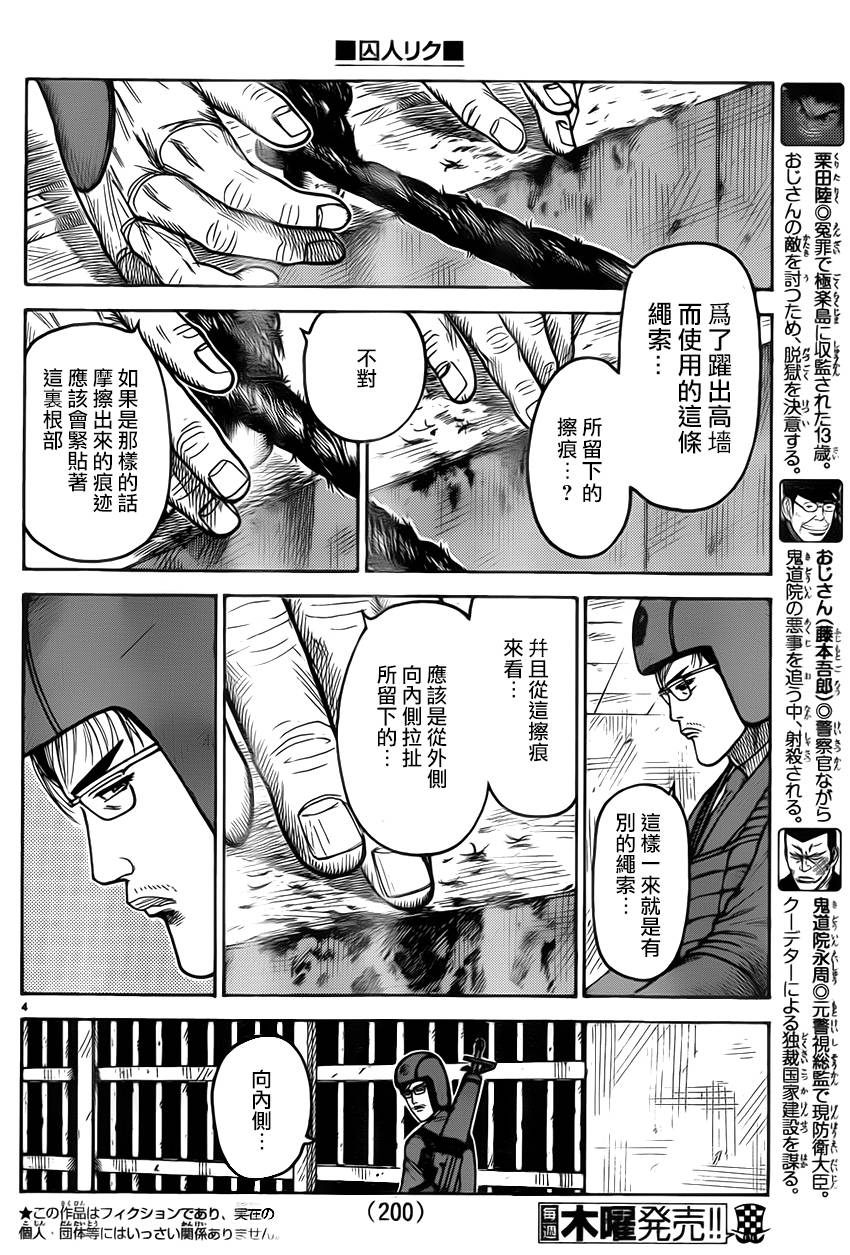 《特极囚犯》漫画最新章节第172话免费下拉式在线观看章节第【3】张图片