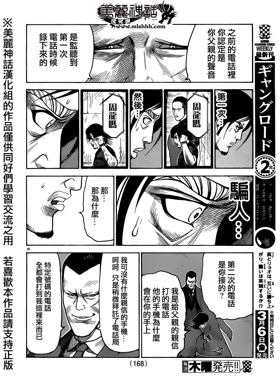 《特极囚犯》漫画最新章节第194话免费下拉式在线观看章节第【16】张图片