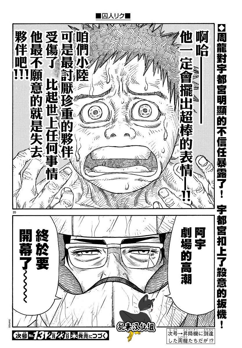 《特极囚犯》漫画最新章节第289话免费下拉式在线观看章节第【19】张图片