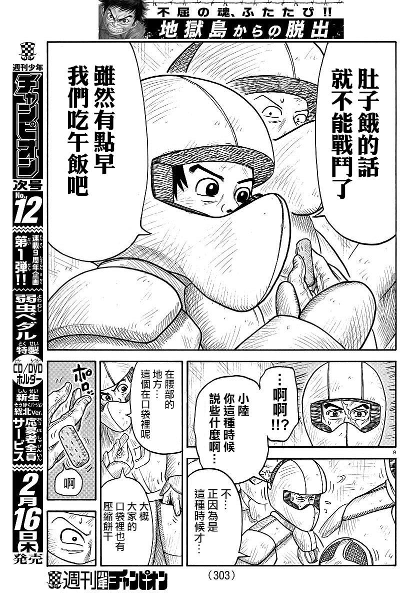 《特极囚犯》漫画最新章节第288话免费下拉式在线观看章节第【9】张图片