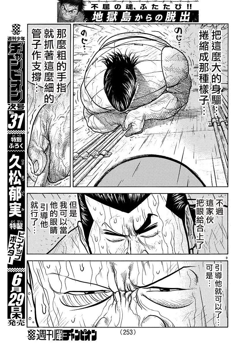 《特极囚犯》漫画最新章节第306话免费下拉式在线观看章节第【8】张图片