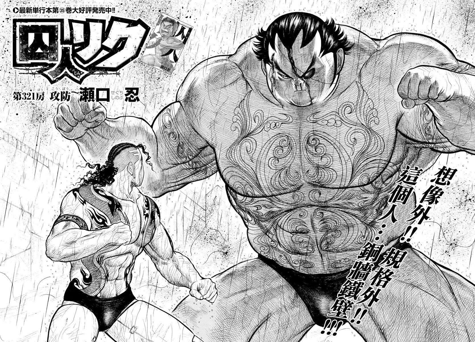 《特极囚犯》漫画最新章节第321话免费下拉式在线观看章节第【2】张图片