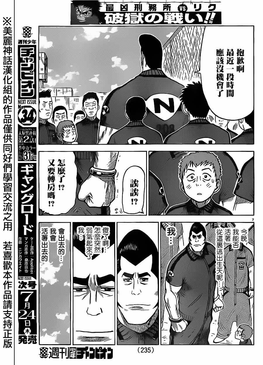 《特极囚犯》漫画最新章节第165话免费下拉式在线观看章节第【6】张图片