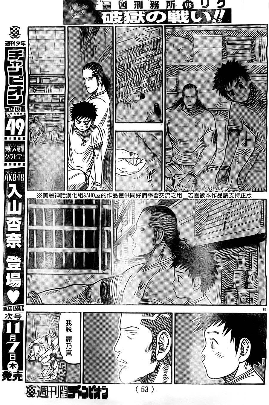 《特极囚犯》漫画最新章节第131话免费下拉式在线观看章节第【15】张图片