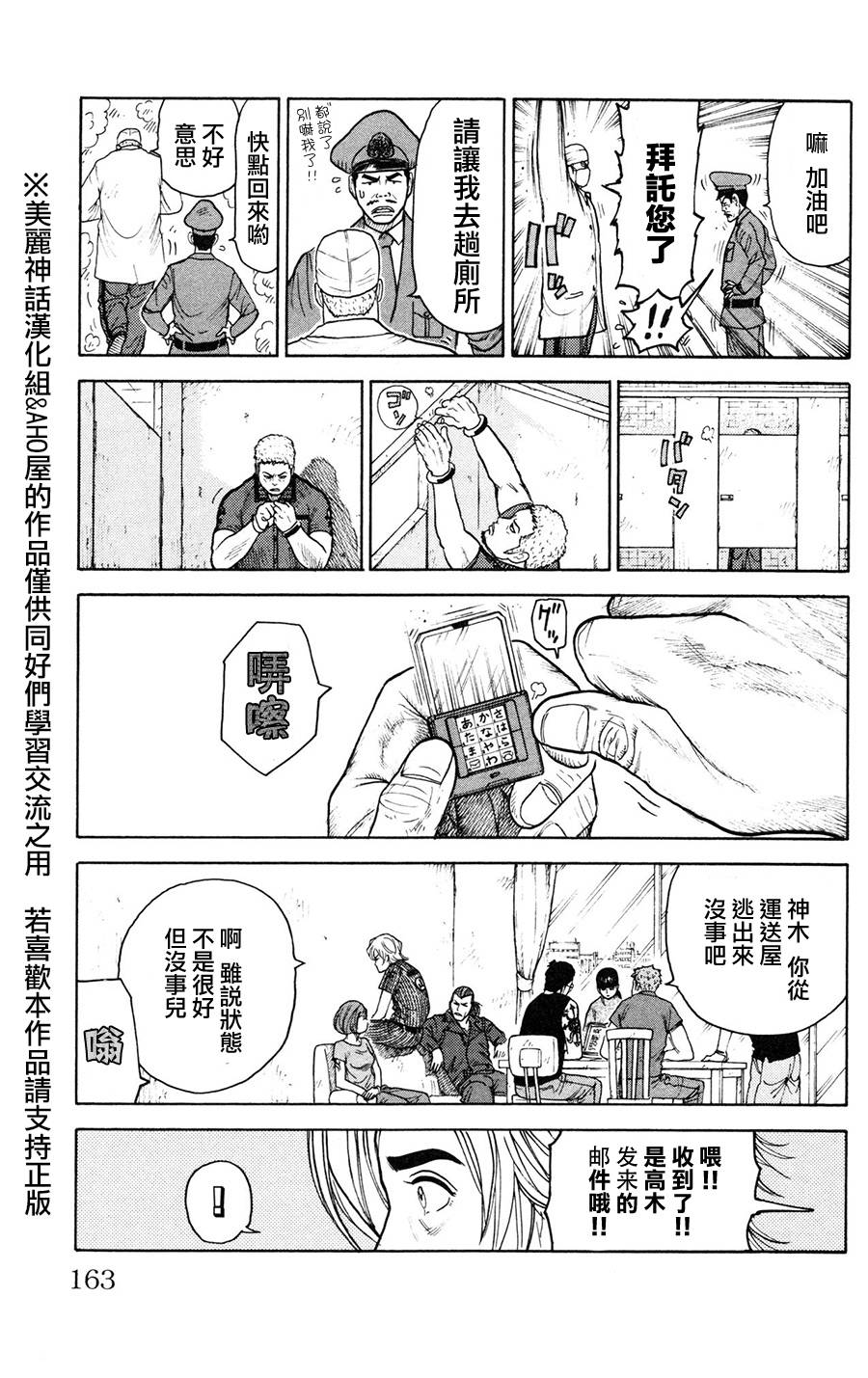 《特极囚犯》漫画最新章节第93话免费下拉式在线观看章节第【13】张图片