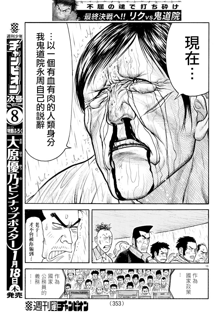 《特极囚犯》漫画最新章节第332话免费下拉式在线观看章节第【11】张图片