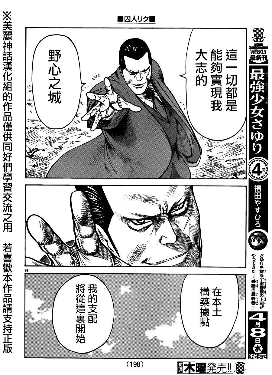 《特极囚犯》漫画最新章节第199话免费下拉式在线观看章节第【14】张图片