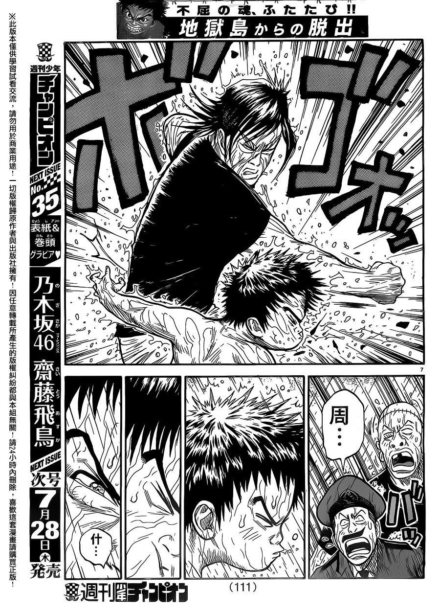 《特极囚犯》漫画最新章节第262话免费下拉式在线观看章节第【7】张图片