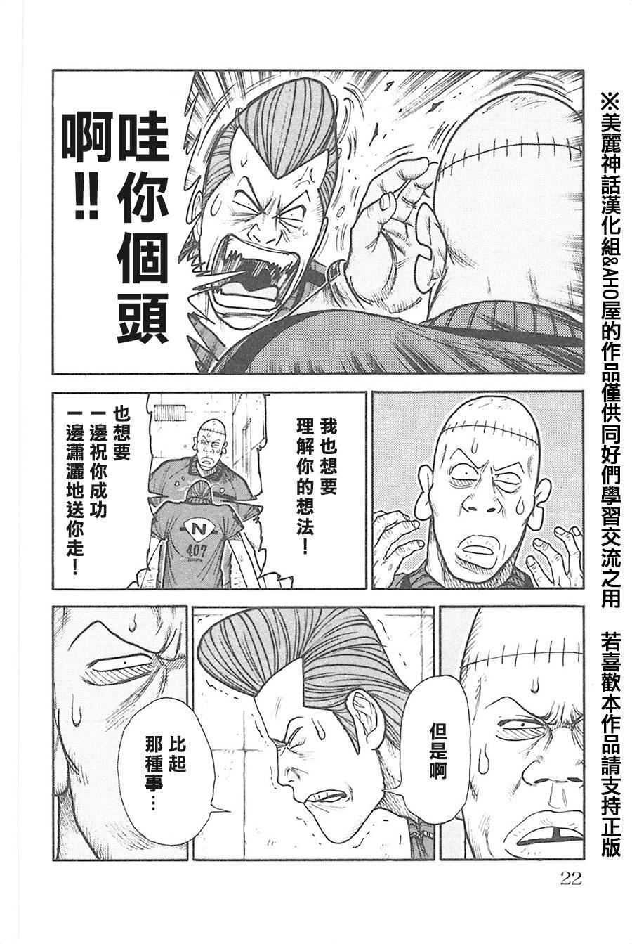 《特极囚犯》漫画最新章节第122话免费下拉式在线观看章节第【16】张图片