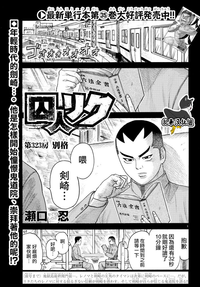 《特极囚犯》漫画最新章节第323话免费下拉式在线观看章节第【1】张图片