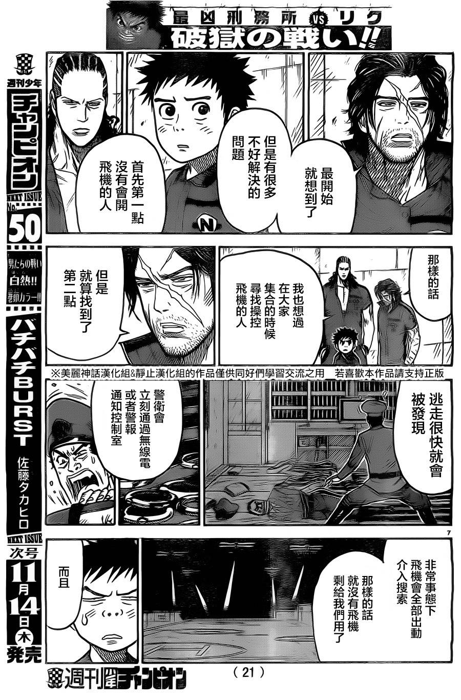 《特极囚犯》漫画最新章节第132话免费下拉式在线观看章节第【9】张图片