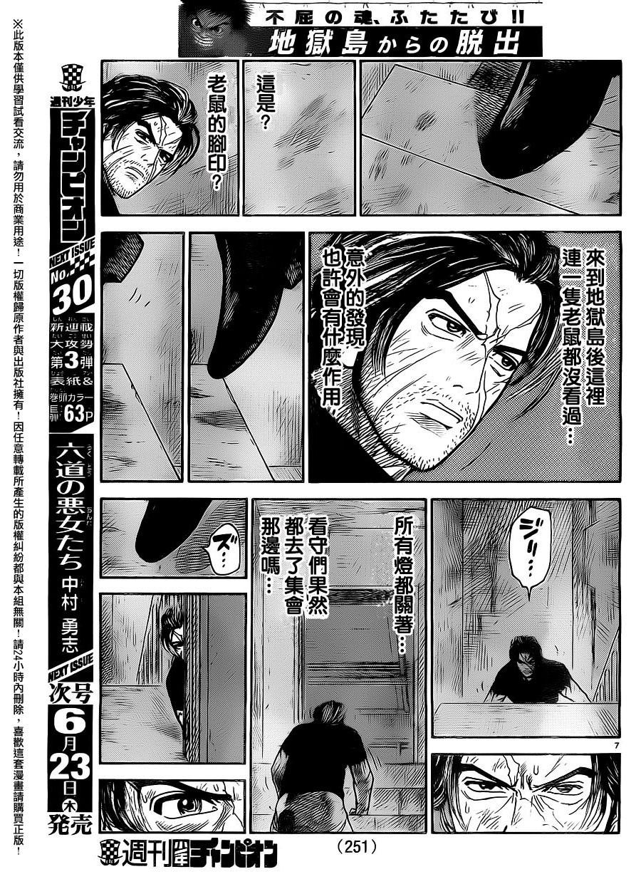 《特极囚犯》漫画最新章节第257话免费下拉式在线观看章节第【7】张图片