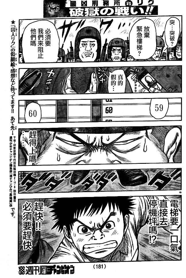 《特极囚犯》漫画最新章节第178话免费下拉式在线观看章节第【20】张图片