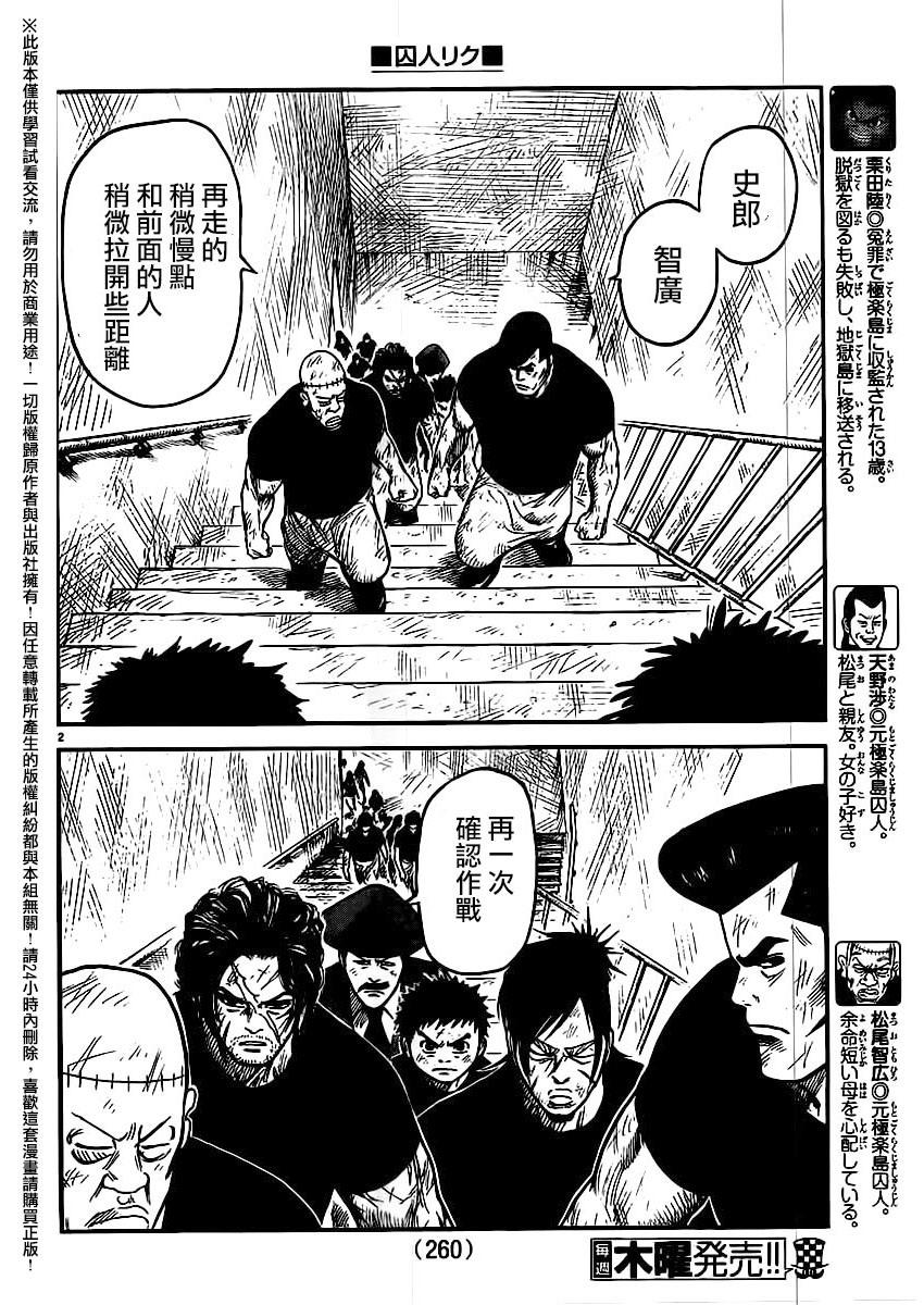 《特极囚犯》漫画最新章节第254话免费下拉式在线观看章节第【2】张图片