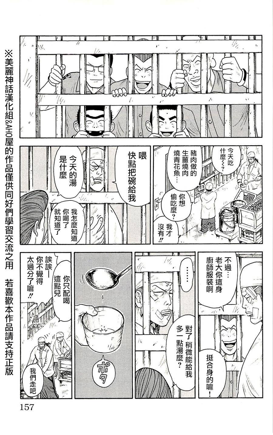 《特极囚犯》漫画最新章节第75话免费下拉式在线观看章节第【7】张图片