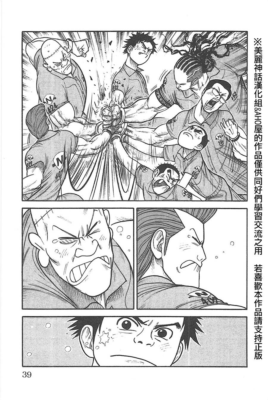 《特极囚犯》漫画最新章节第123话免费下拉式在线观看章节第【13】张图片