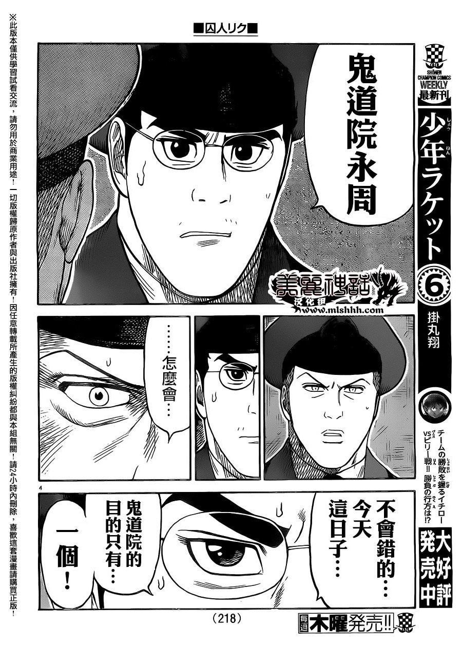 《特极囚犯》漫画最新章节第265话免费下拉式在线观看章节第【4】张图片