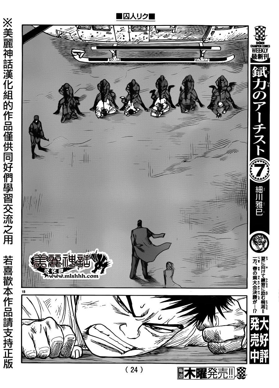 《特极囚犯》漫画最新章节第193话免费下拉式在线观看章节第【18】张图片