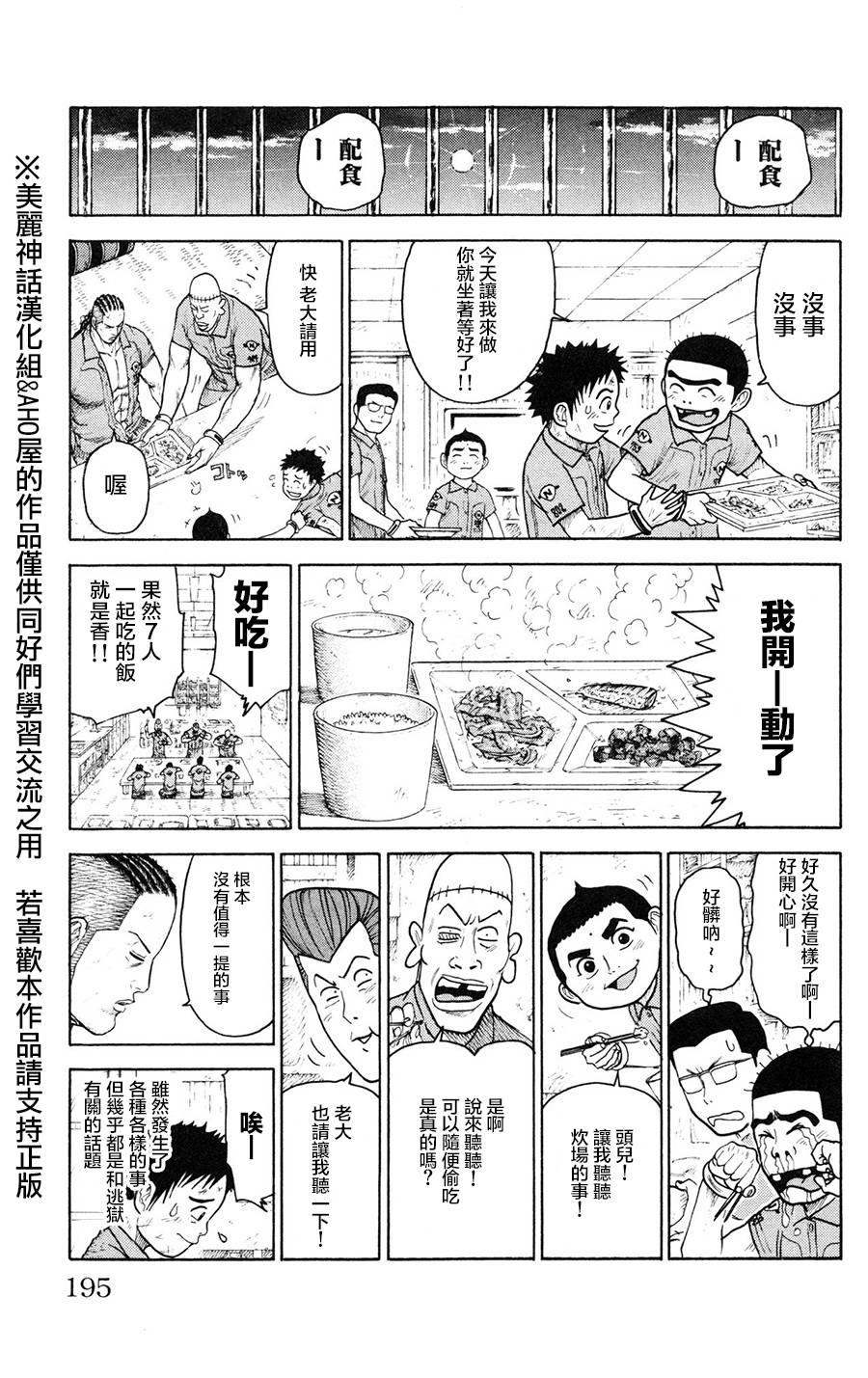 《特极囚犯》漫画最新章节第94话免费下拉式在线观看章节第【19】张图片