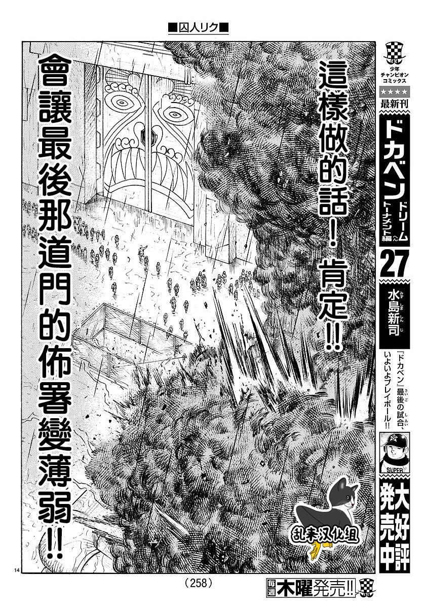 《特极囚犯》漫画最新章节第306话免费下拉式在线观看章节第【13】张图片