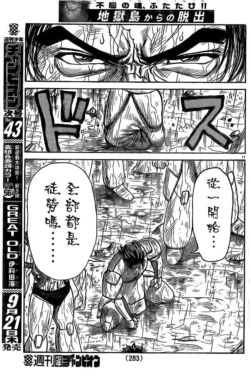 《特极囚犯》漫画最新章节第317话免费下拉式在线观看章节第【10】张图片