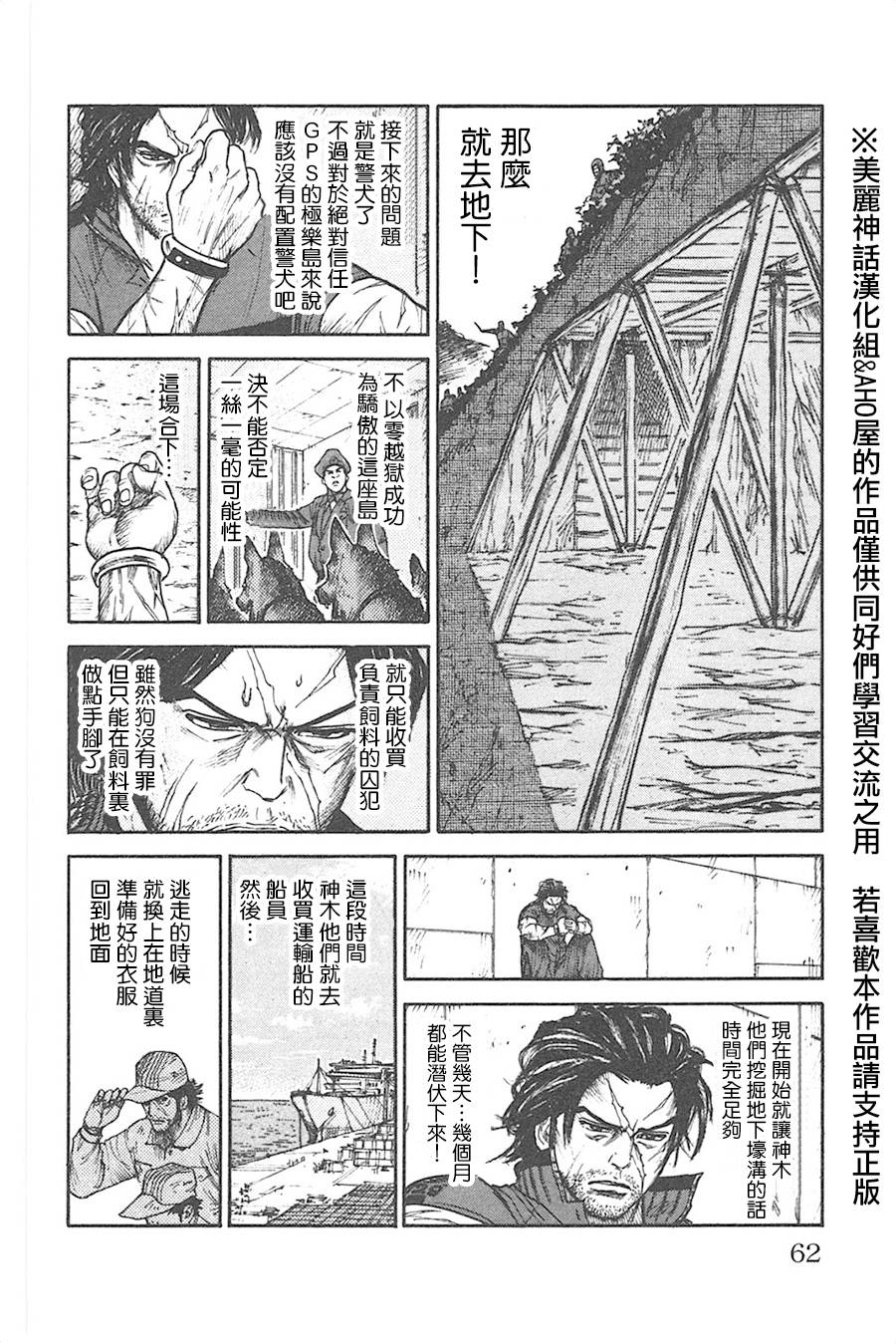 《特极囚犯》漫画最新章节第124话免费下拉式在线观看章节第【16】张图片