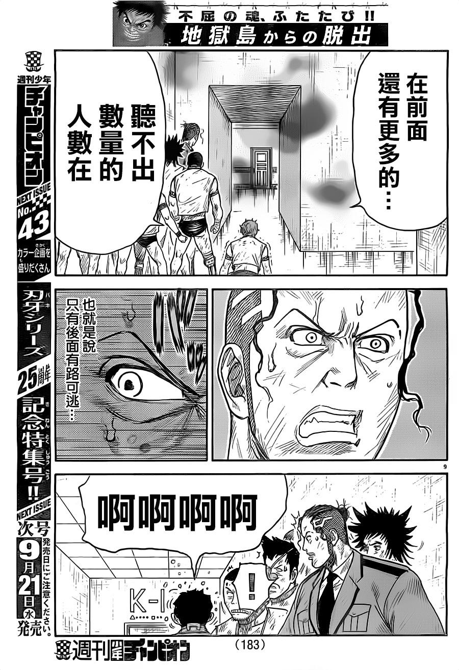 《特极囚犯》漫画最新章节第269话免费下拉式在线观看章节第【9】张图片